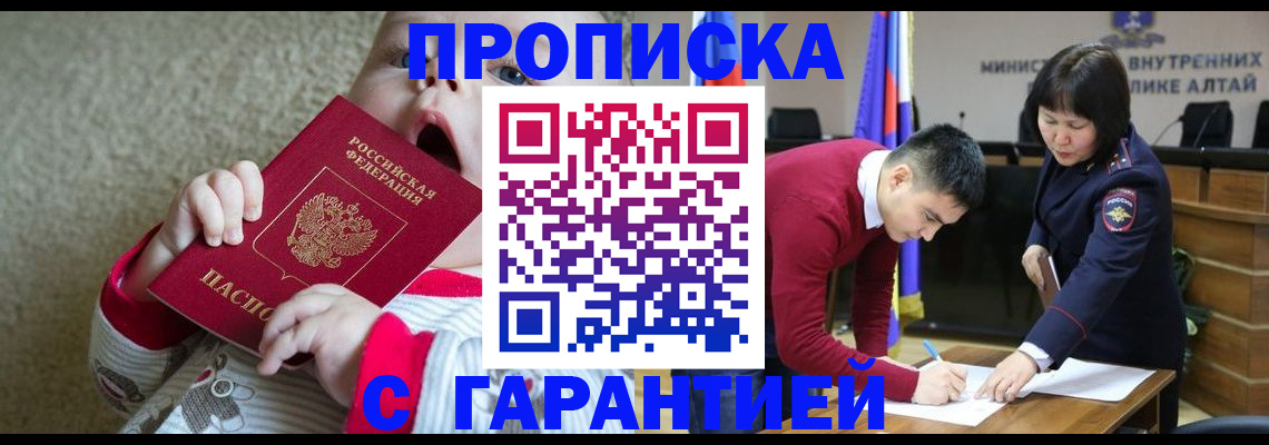 купить прописку в Чите